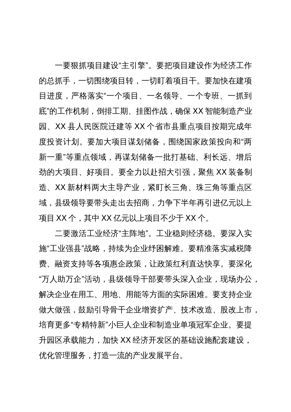 在县委2025年下半年工作部署会上的讲话(精品)_第3页