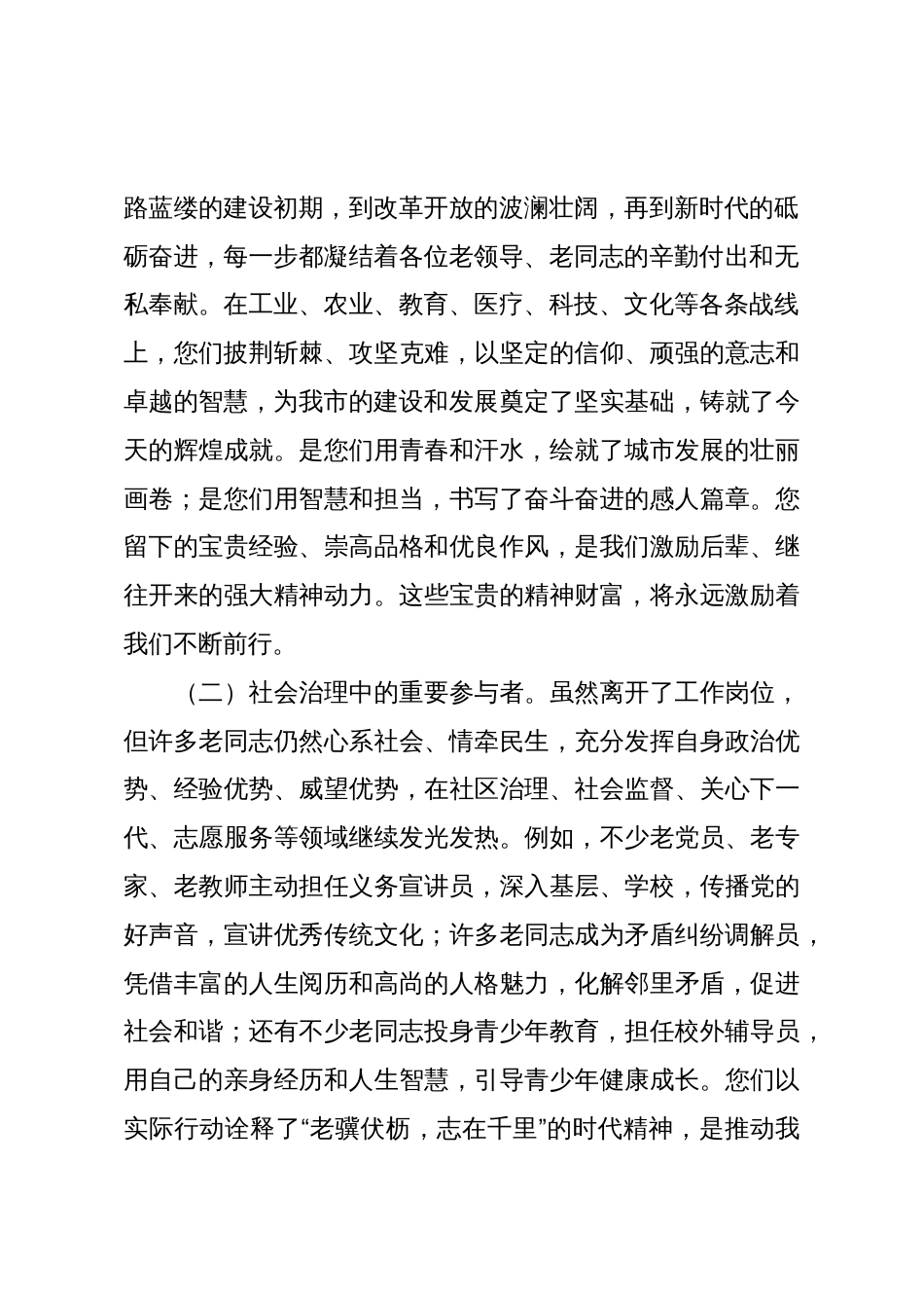 在重阳节座谈会上的讲话_第2页