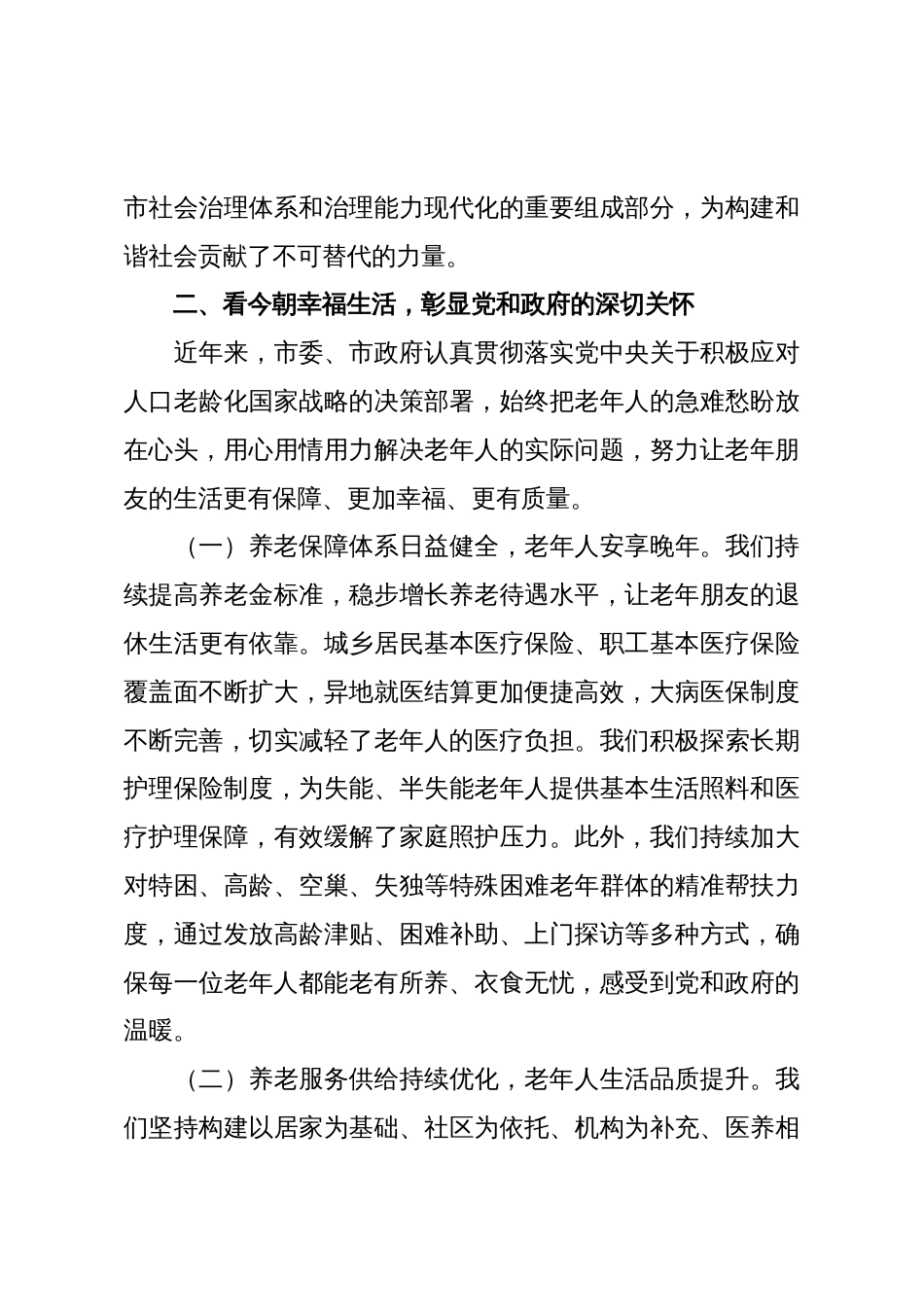 在重阳节座谈会上的讲话_第3页