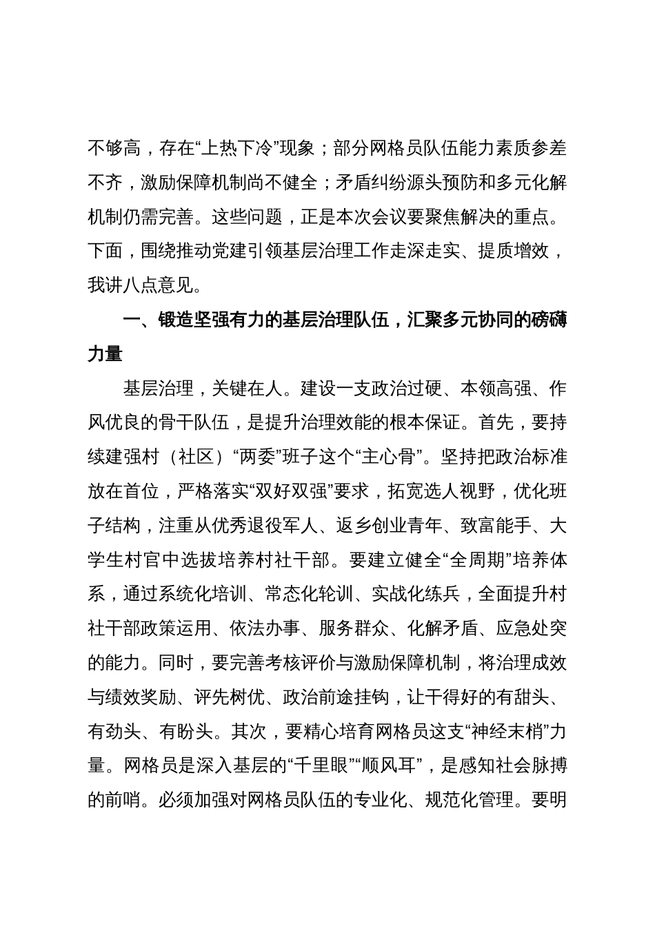 在2025年全市党建引领基层高效能治理现场会上的讲话_第2页