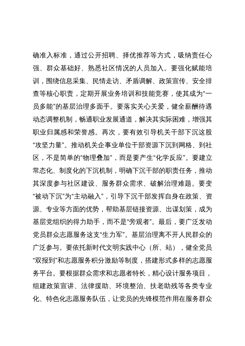 在2025年全市党建引领基层高效能治理现场会上的讲话_第3页