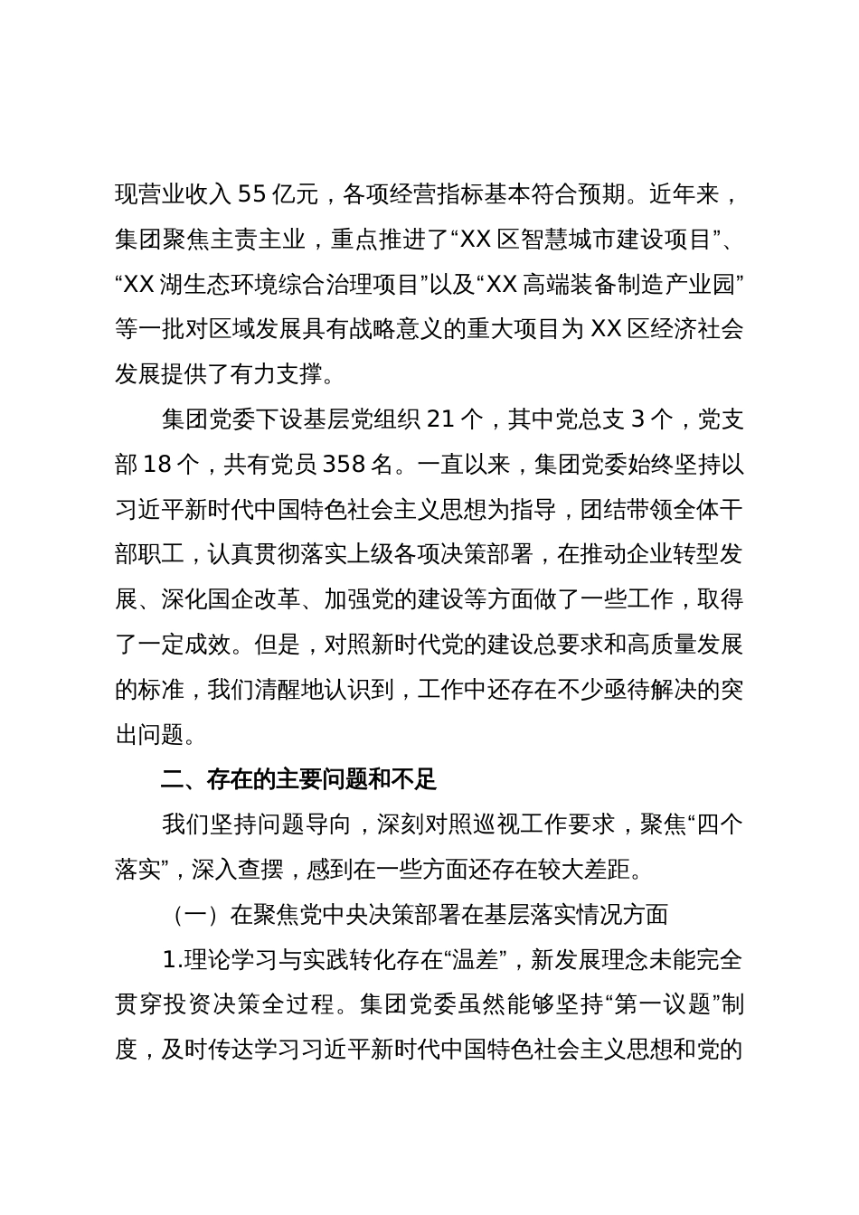 XX国资控股投资运营集团有限公司党委关于接受巡视工作的汇报(精品)_第2页