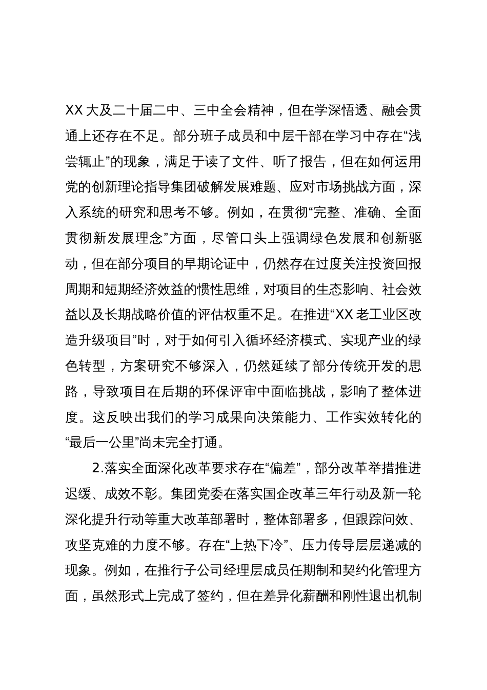 XX国资控股投资运营集团有限公司党委关于接受巡视工作的汇报(精品)_第3页