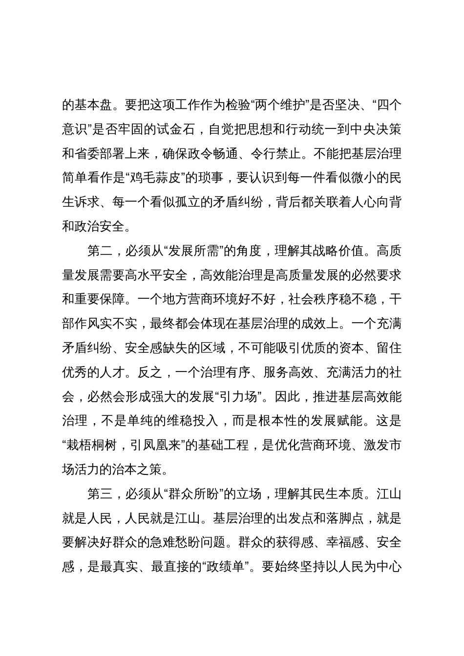 市委书记在2025年全市党建引领基层高效能治理工作推进会上的讲话_第3页