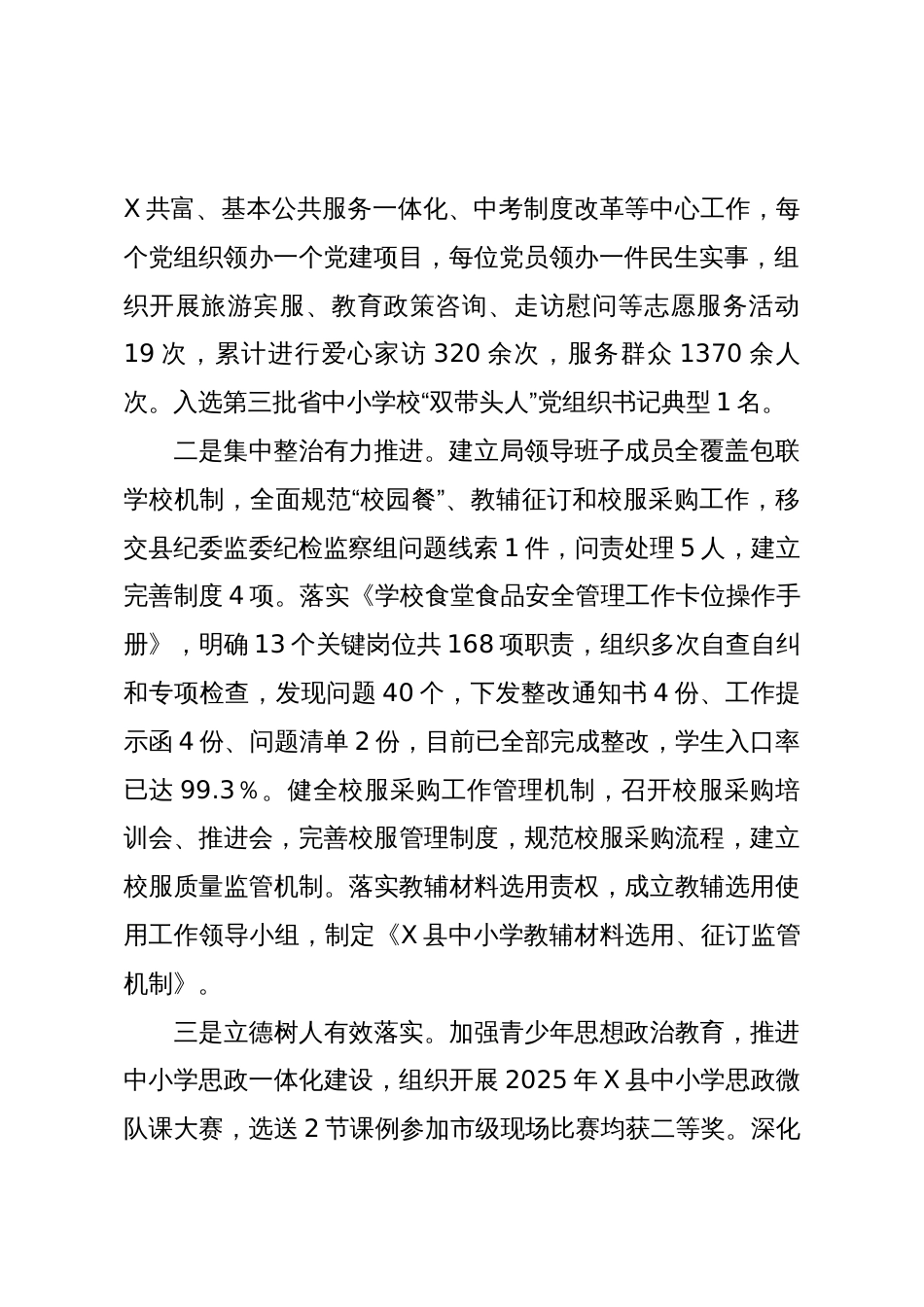 X县教育局2025年上半年工作总结和下半年主要工作_第2页