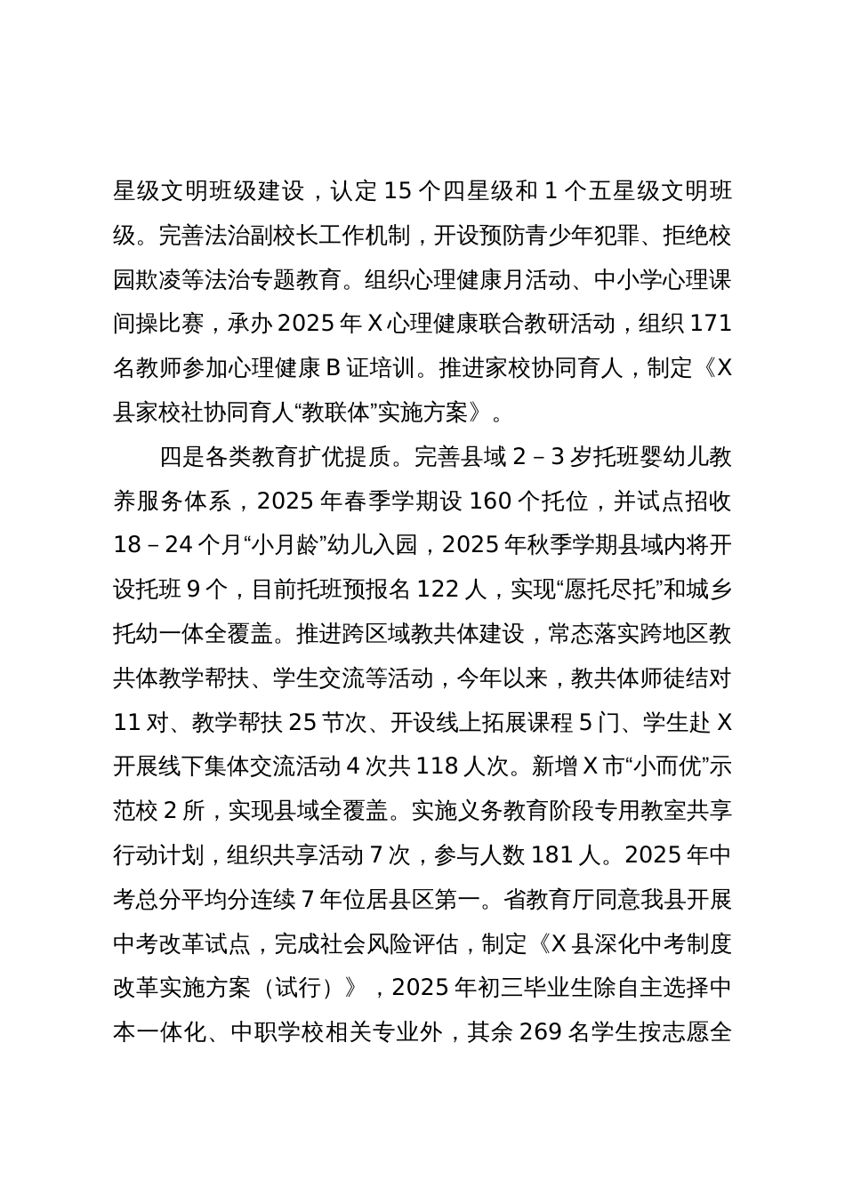 X县教育局2025年上半年工作总结和下半年主要工作_第3页