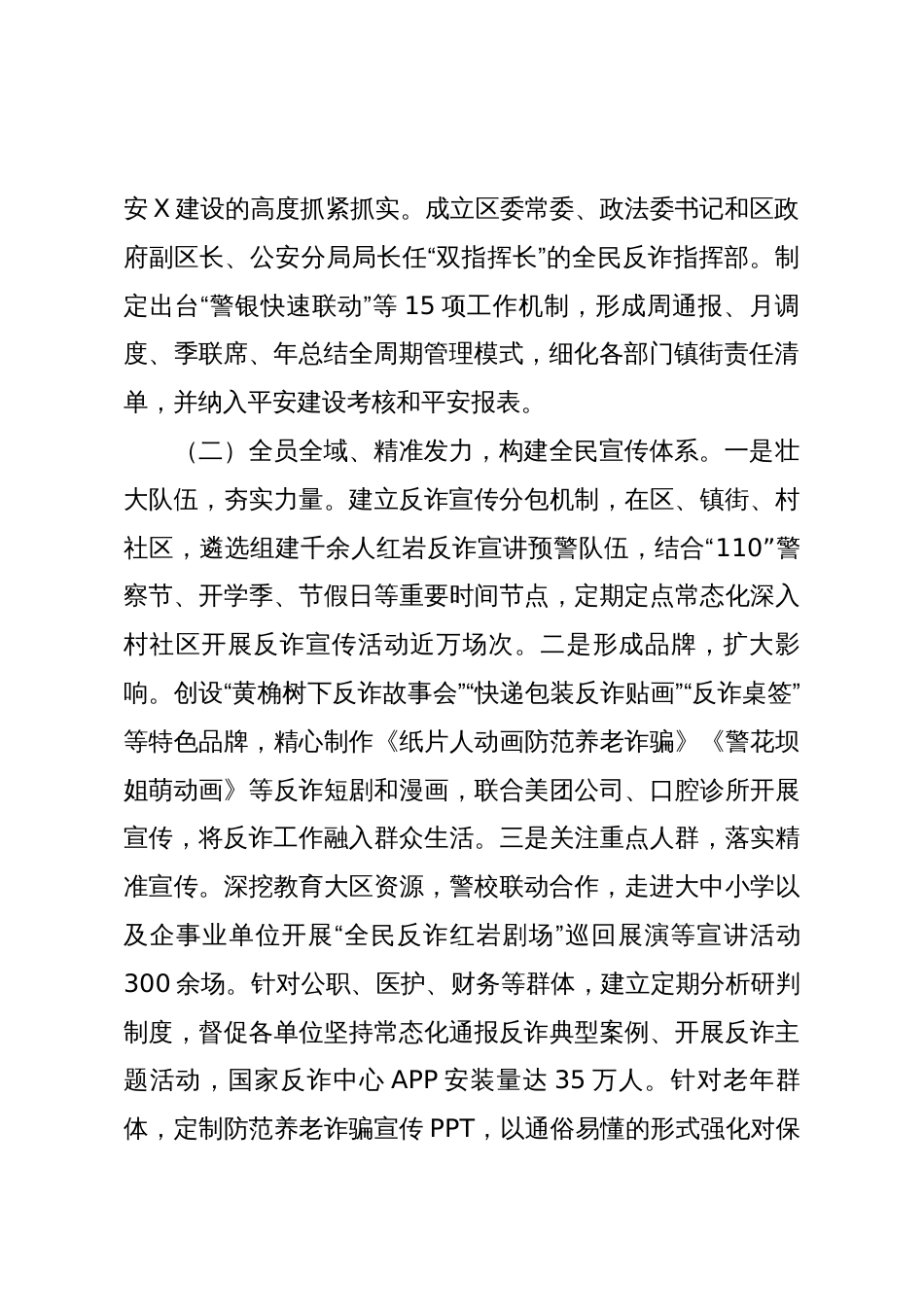 关于打击治理电信网络诈骗犯罪工作情况的调研报告(精品)_第2页