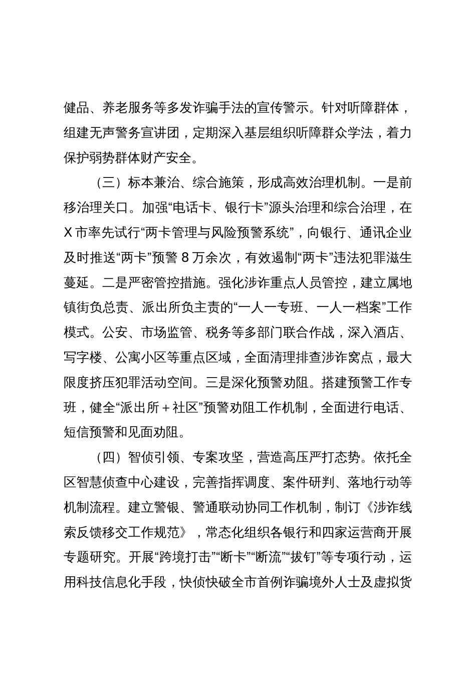 关于打击治理电信网络诈骗犯罪工作情况的调研报告(精品)_第3页
