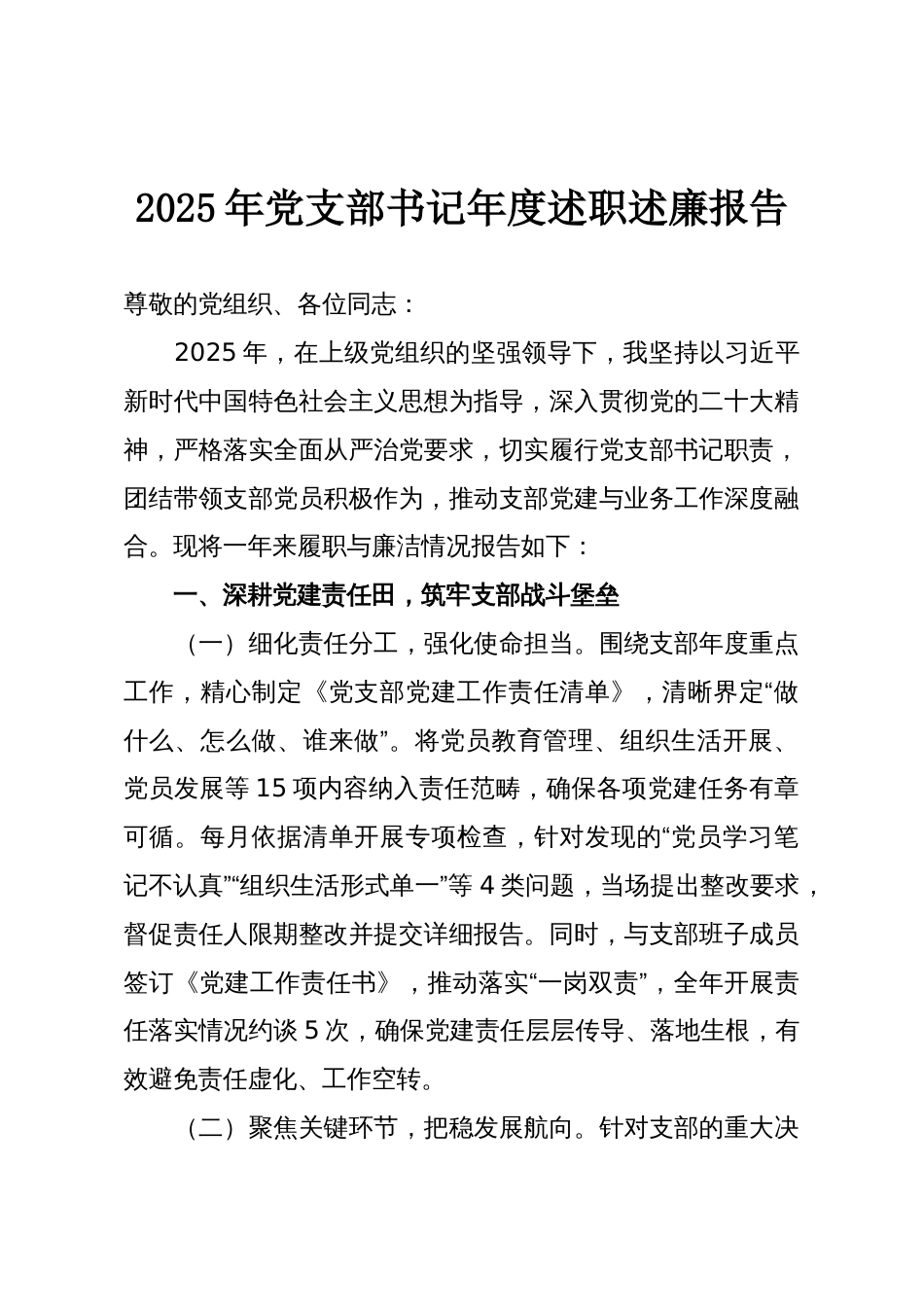2025年党支部书记年度述职述廉报告_第1页