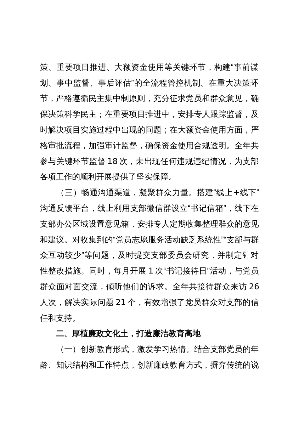 2025年党支部书记年度述职述廉报告_第2页