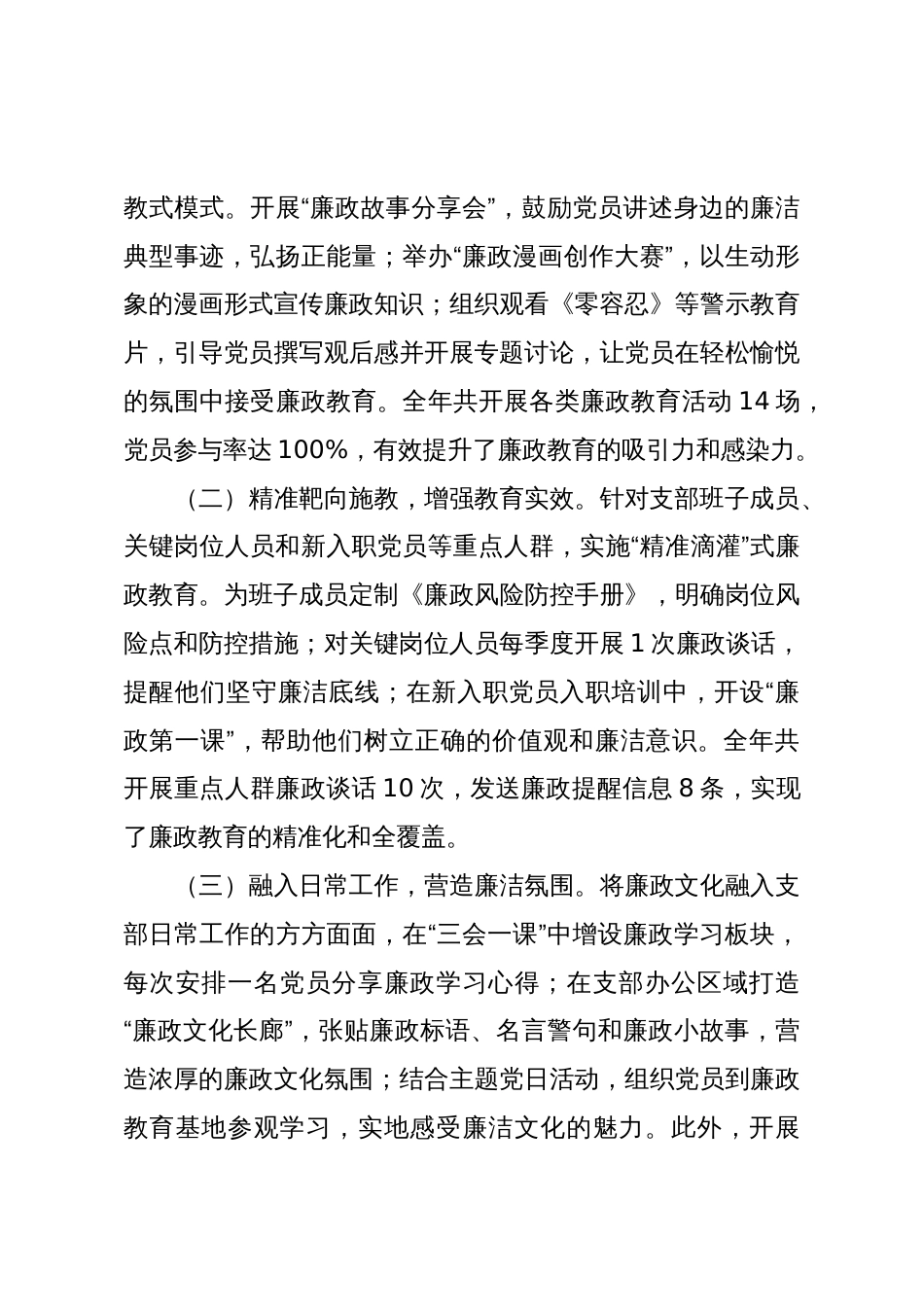 2025年党支部书记年度述职述廉报告_第3页