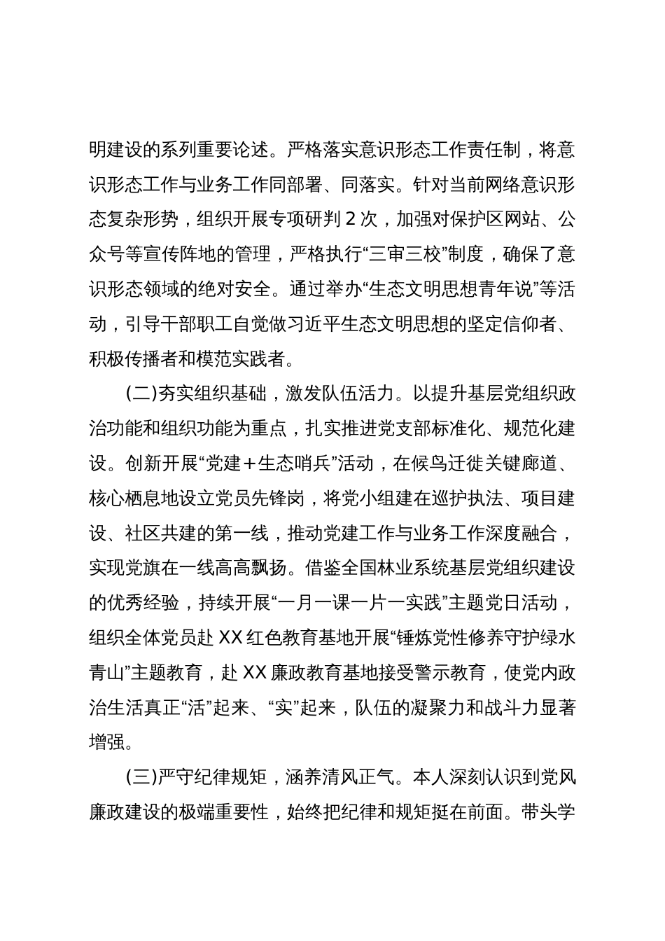 XX保护区管理局局长2025年度个人述职述廉报告(精品)_第2页