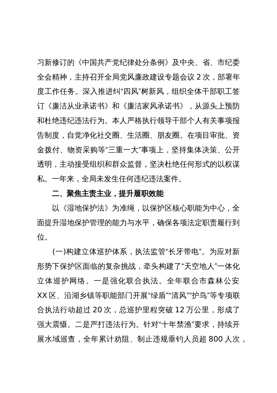 XX保护区管理局局长2025年度个人述职述廉报告(精品)_第3页