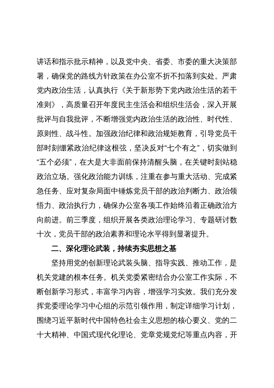 办公室机关委员会关于2025年前三季度党建工作情况的总结报告范文_第2页