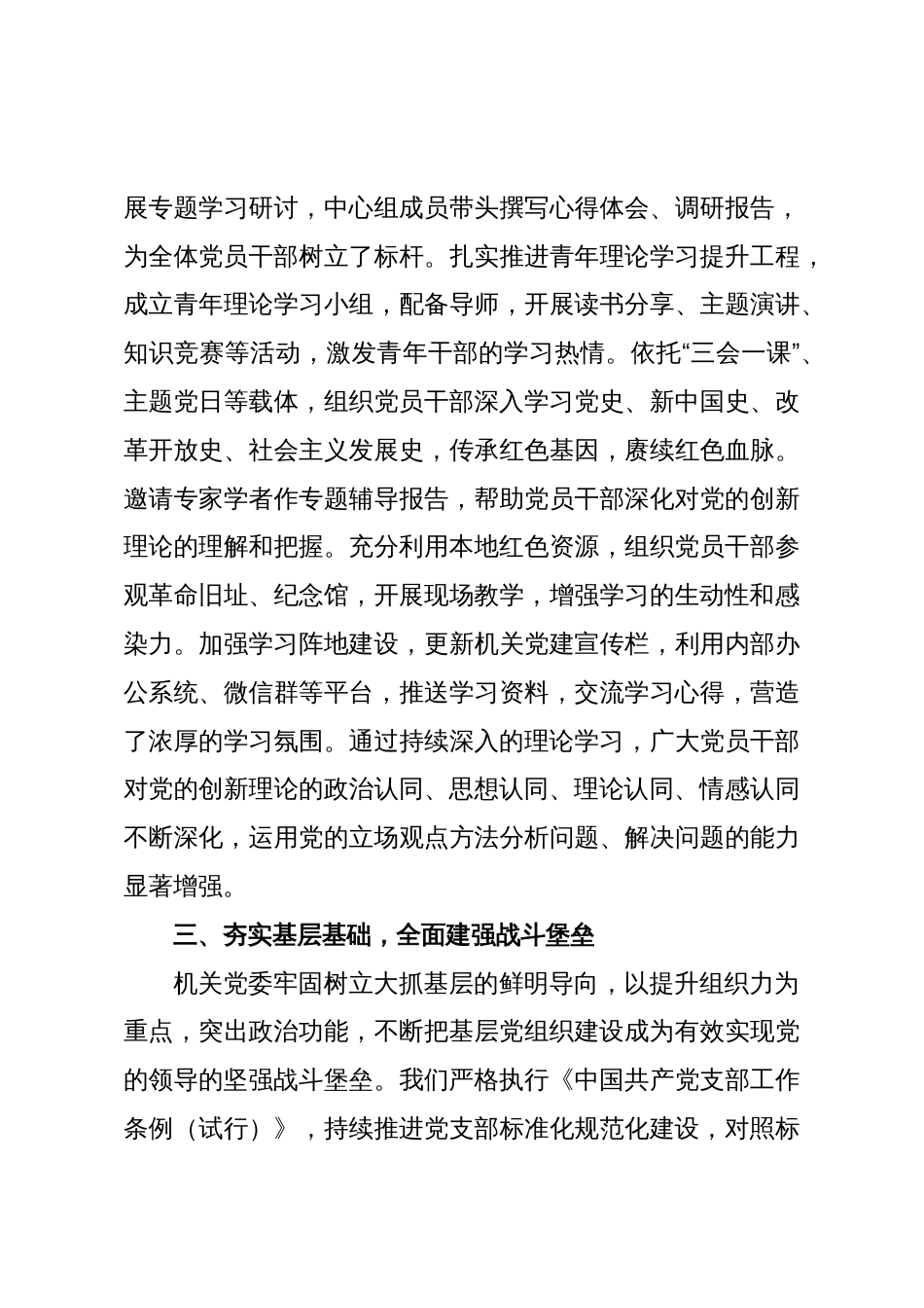 办公室机关委员会关于2025年前三季度党建工作情况的总结报告范文_第3页