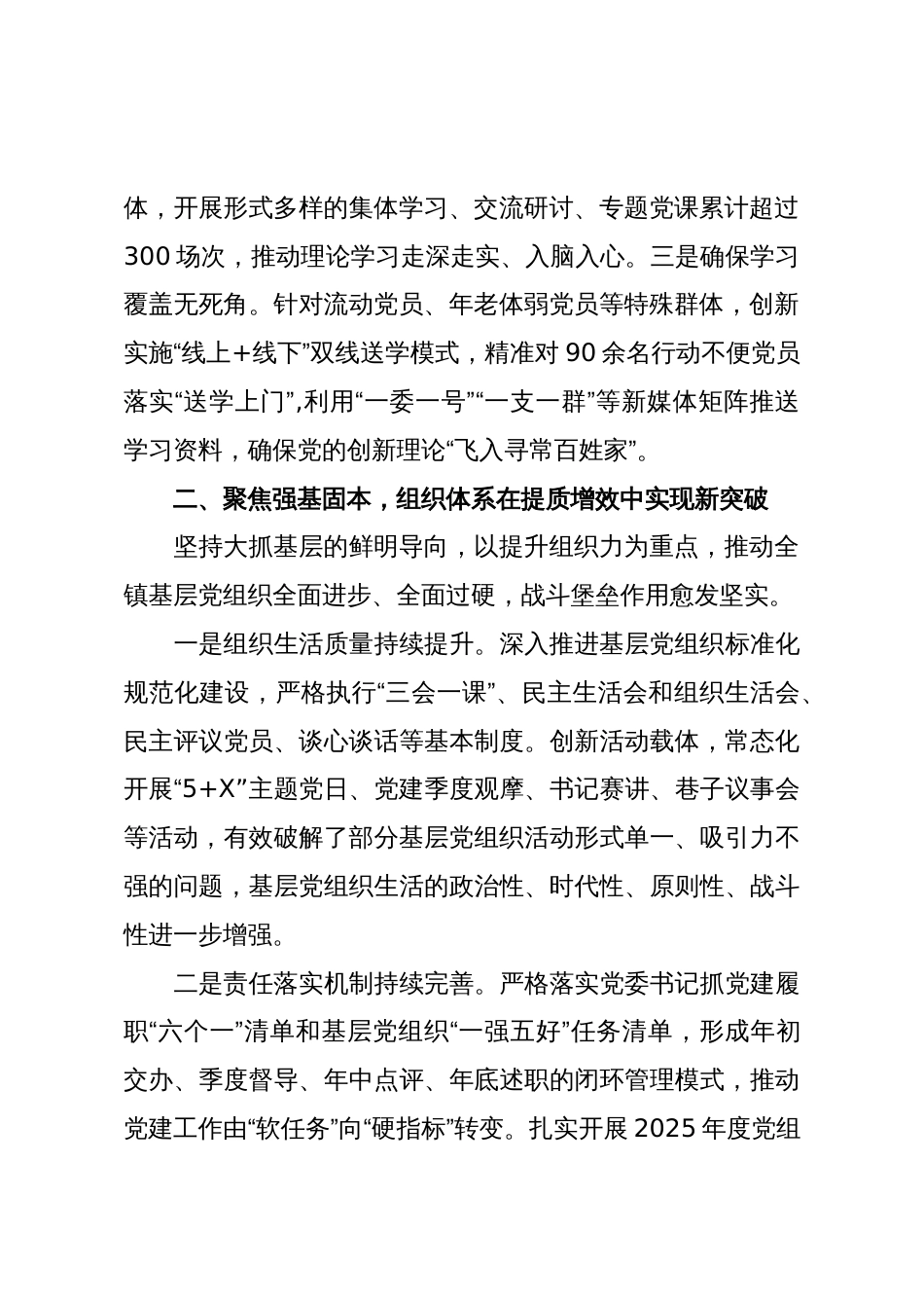 关于XX镇党委2025年度抓基层党建工作情况的报告（精品）_第2页