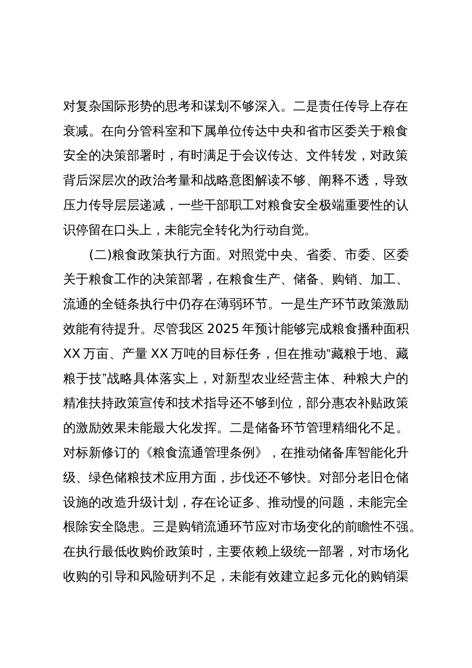 关于在涉粮问题专项巡察“回头看”专题民主生活会上的发言提纲（精品）_第2页