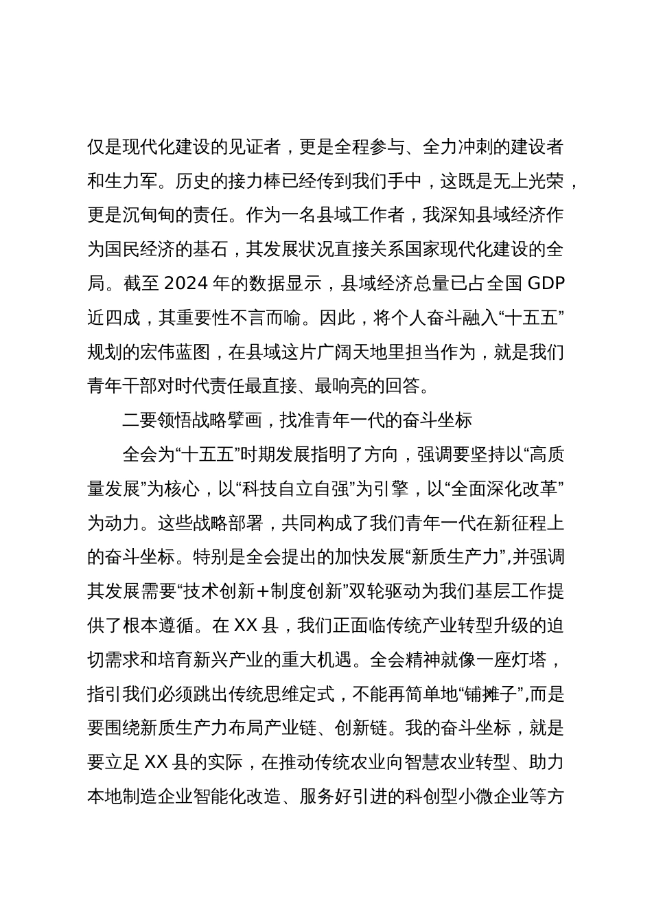 青年学习党的二十届四中全会精神心得体会(精品)_第2页