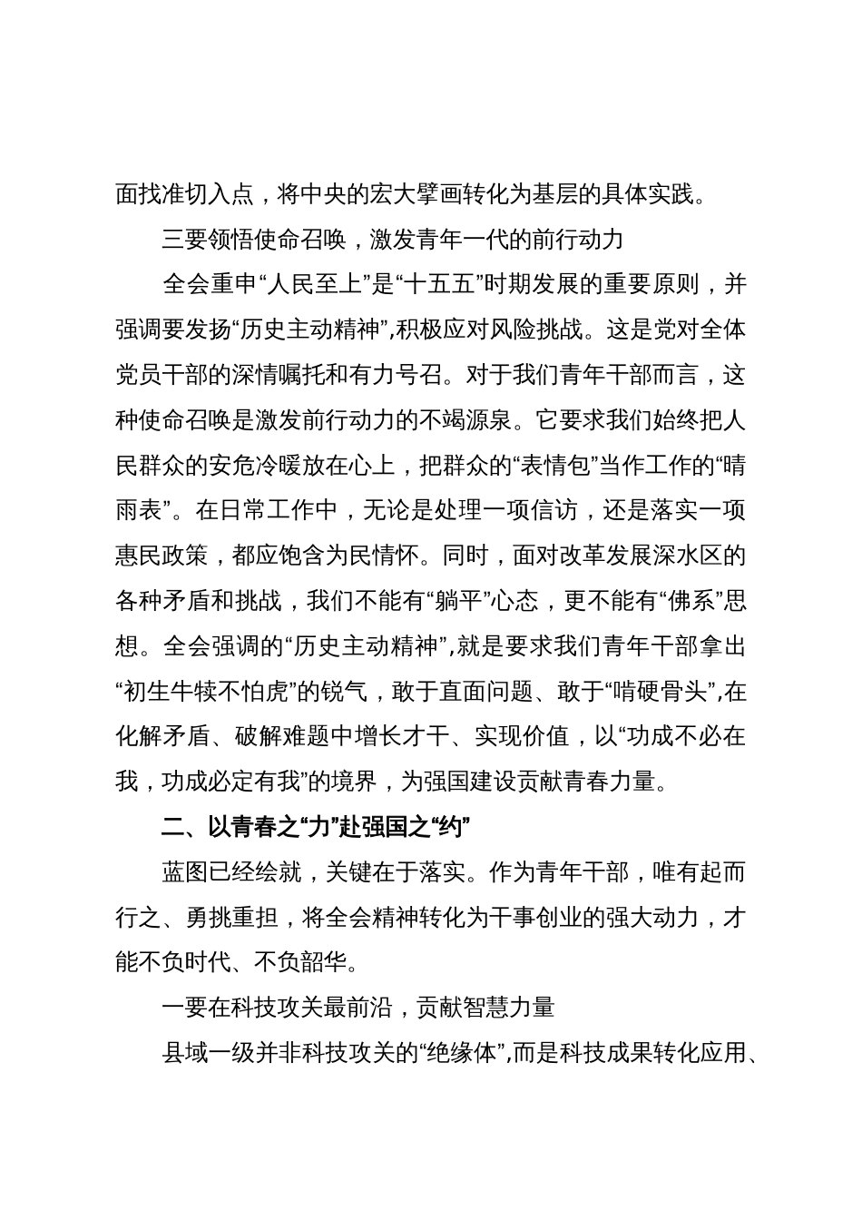 青年学习党的二十届四中全会精神心得体会(精品)_第3页