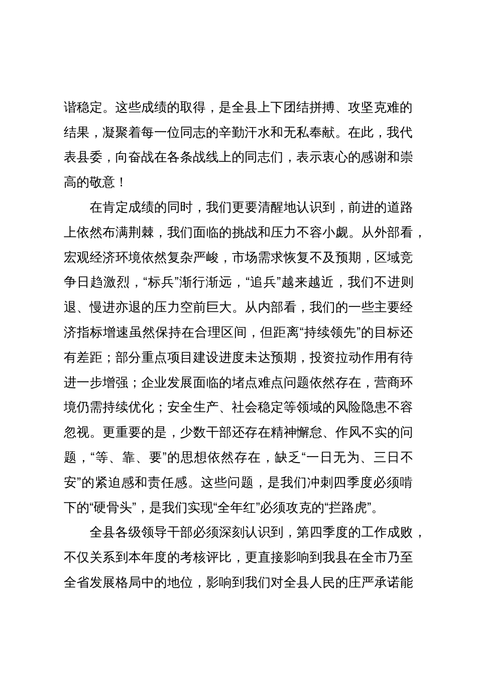 全县“冲刺四季度、确保全年红”工作会议讲话_第2页