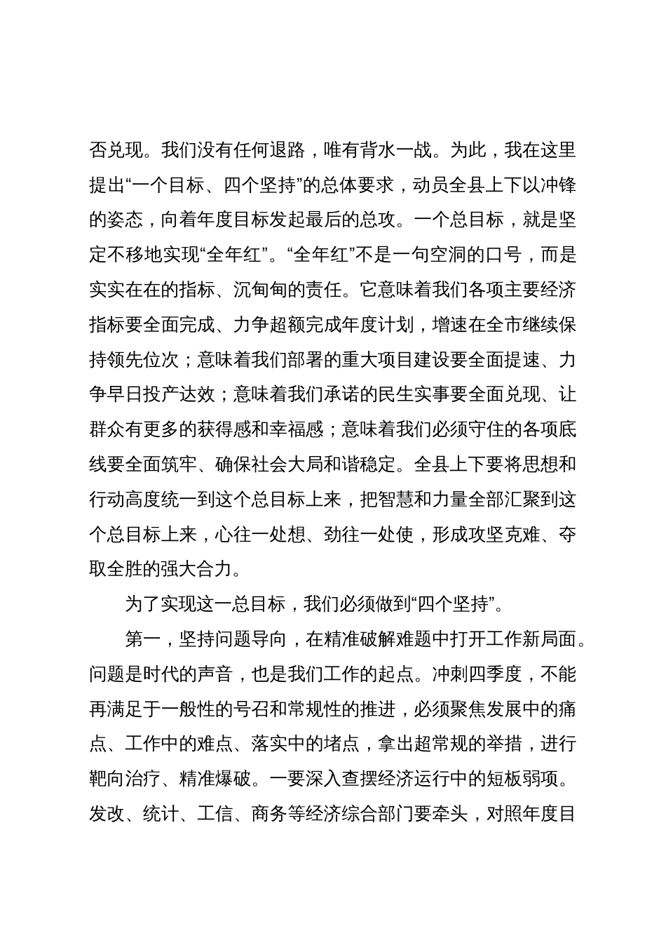 全县“冲刺四季度、确保全年红”工作会议讲话_第3页