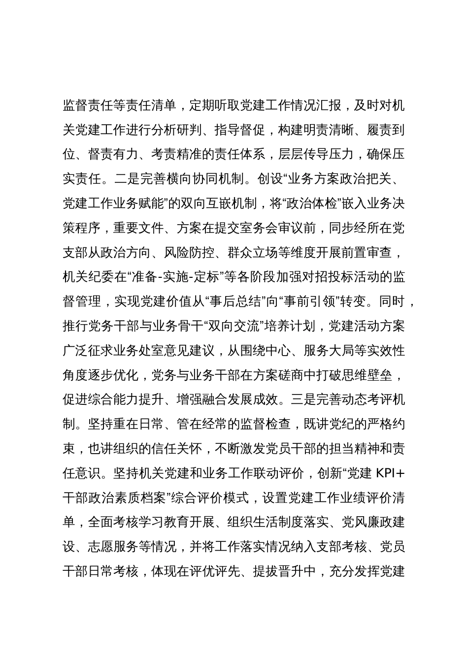 市委办公室主任2025年前三季度述职述廉述党建工作报告_第2页