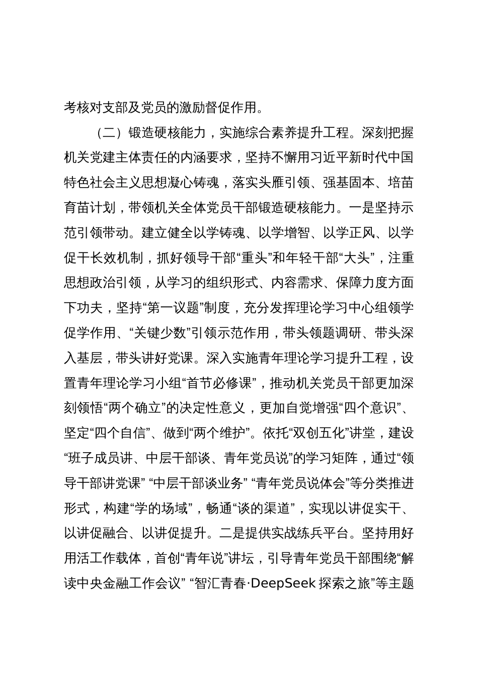 市委办公室主任2025年前三季度述职述廉述党建工作报告_第3页