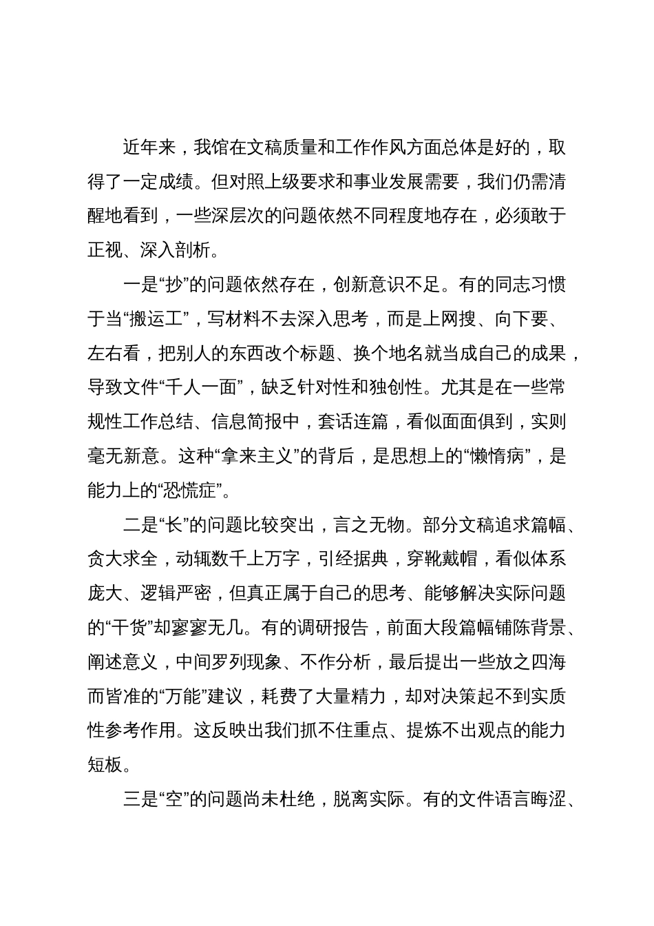 在2025年改文风转作风专题研讨会上的发言材料_第3页