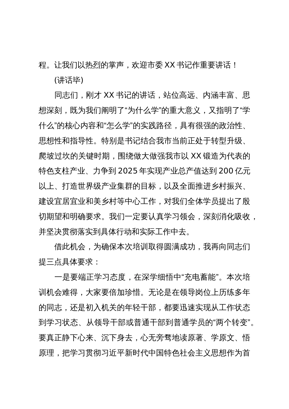 在2025年秋季主体班开班仪式上的主持词(精品)_第3页