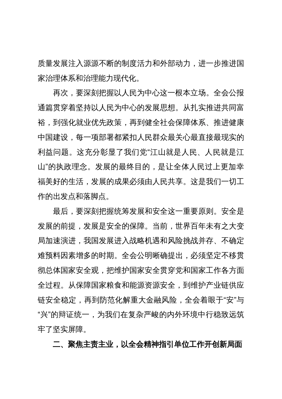 在XX单位传达学习党的二十届四中全会精神专题会议上的讲话(精品)_第3页