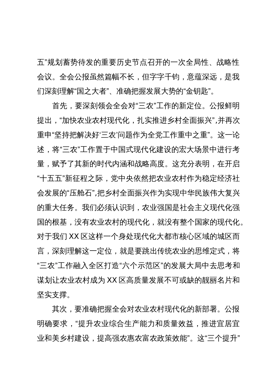 在XX区农业农村局传达学习二十届四中全会精神专题会议上的总结讲话(精品)_第2页