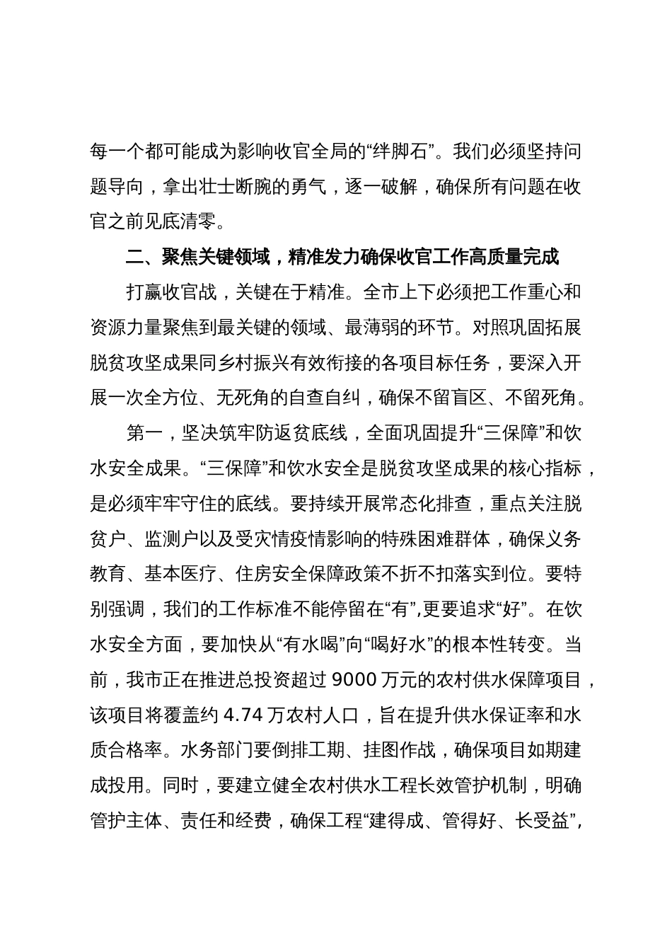 在XX市巩固拓展脱贫攻坚成果五年过渡期收官工作推进会上的讲话(精品)_第3页