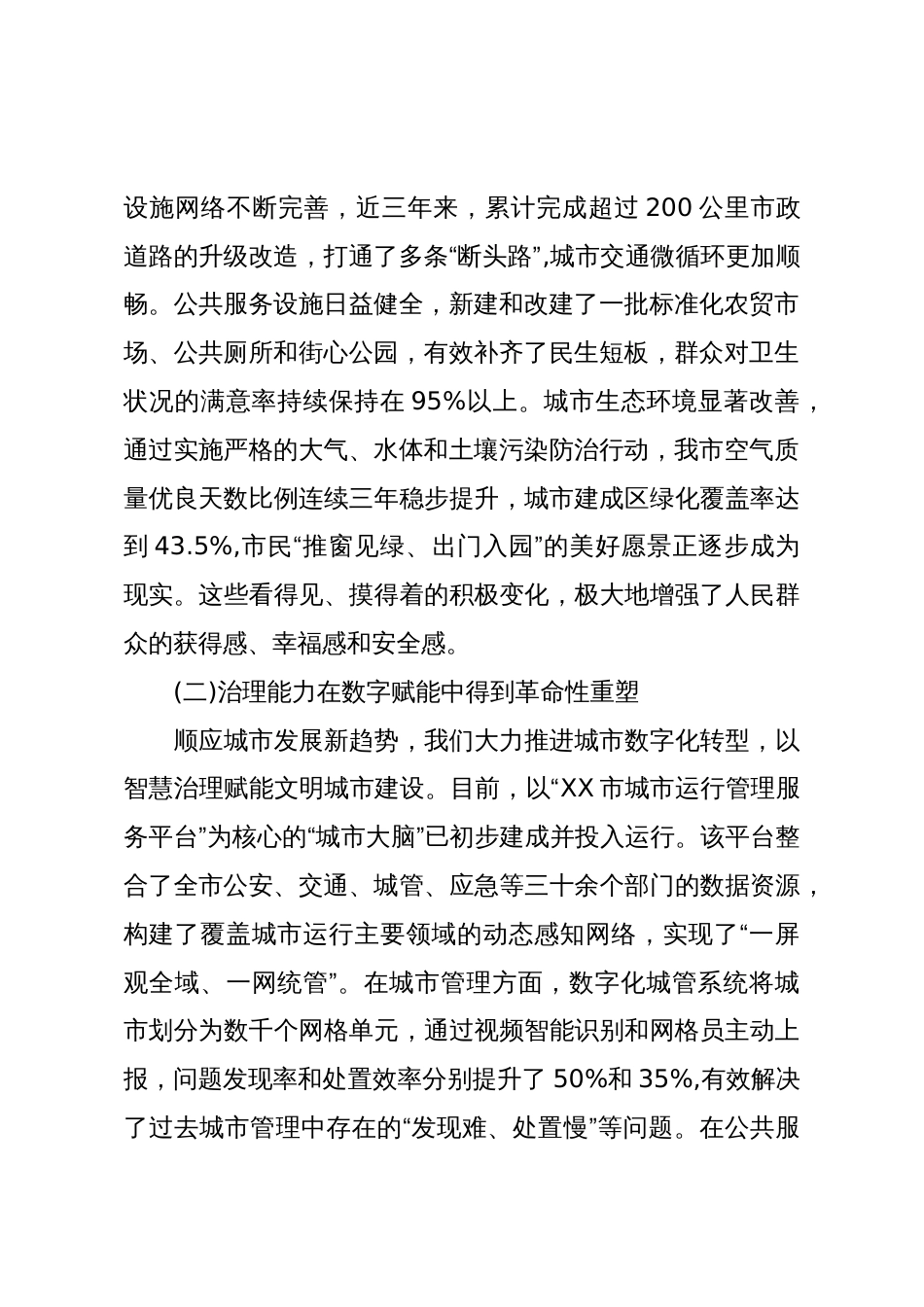 在XX市深化全国文明城市建设工作会上的讲话_第2页