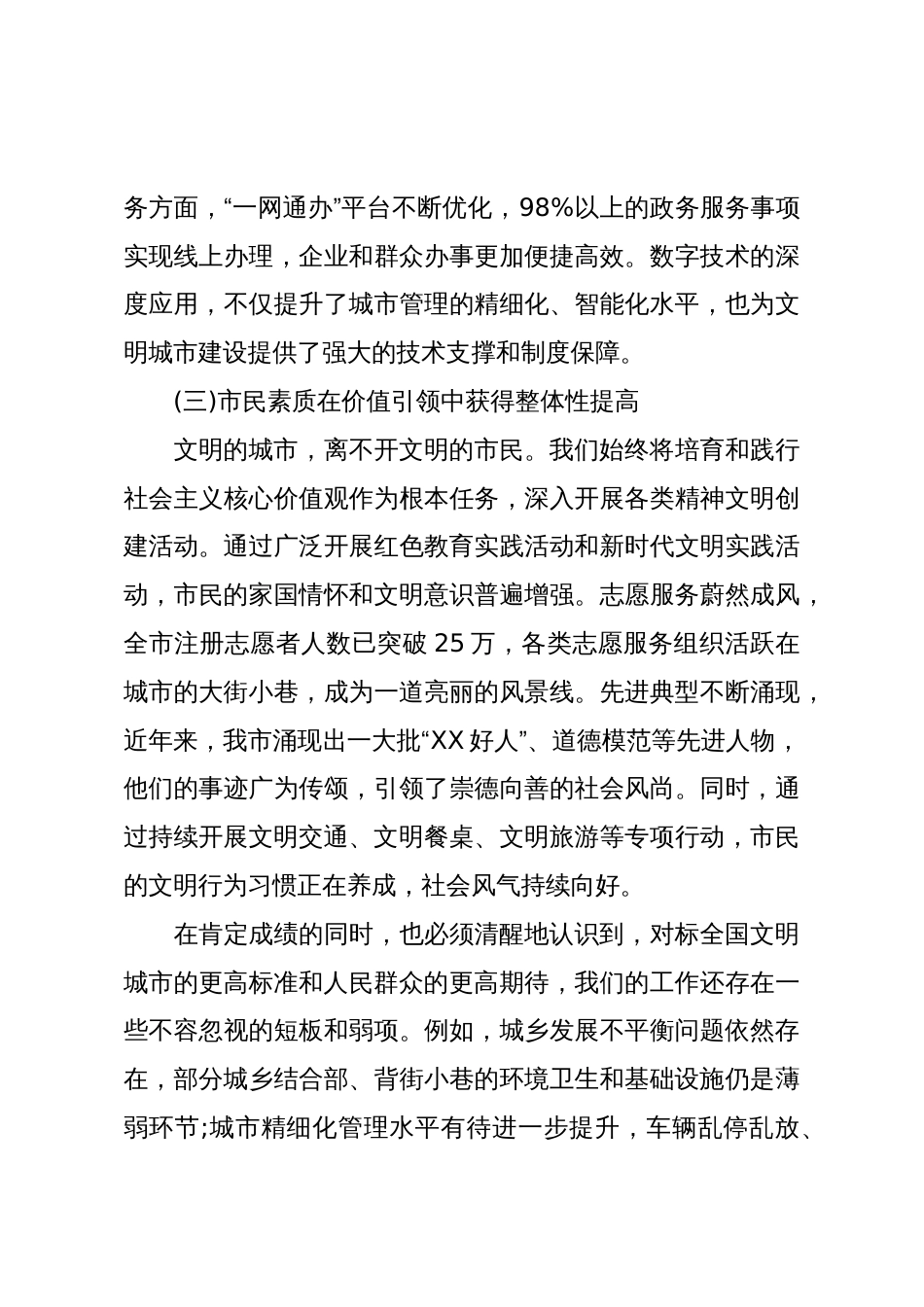在XX市深化全国文明城市建设工作会上的讲话_第3页
