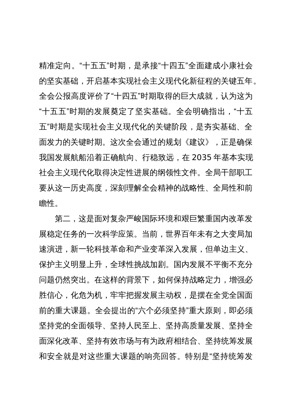 在XX市应急管理局传达学习党的二十届四中全会精神会议上的总结讲话(精品)_第2页