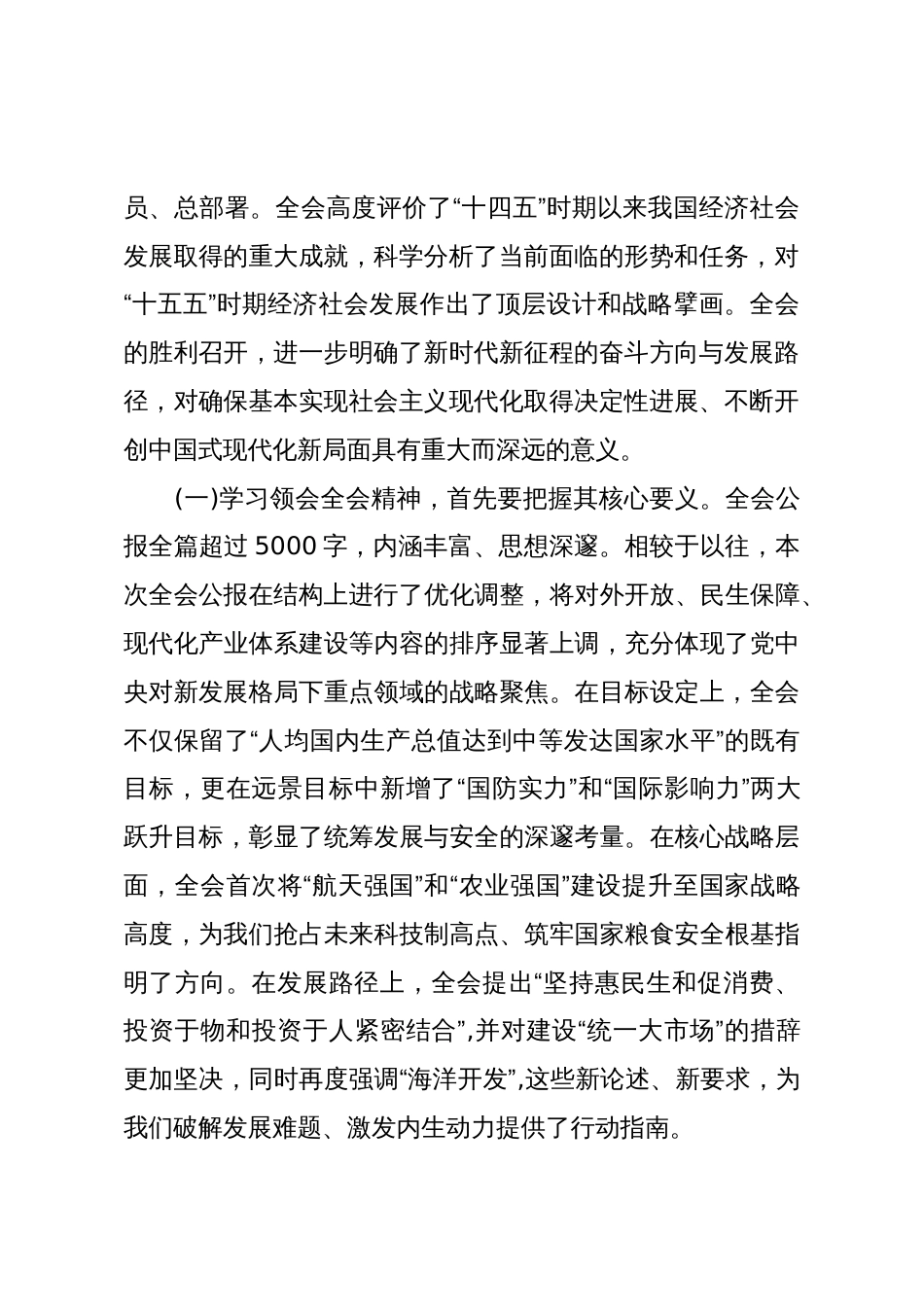 在XX镇传达学习党的二十届四中全会精神会议上的讲话（精品）_第2页