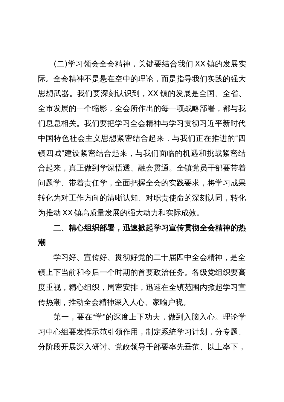 在XX镇传达学习党的二十届四中全会精神会议上的讲话（精品）_第3页