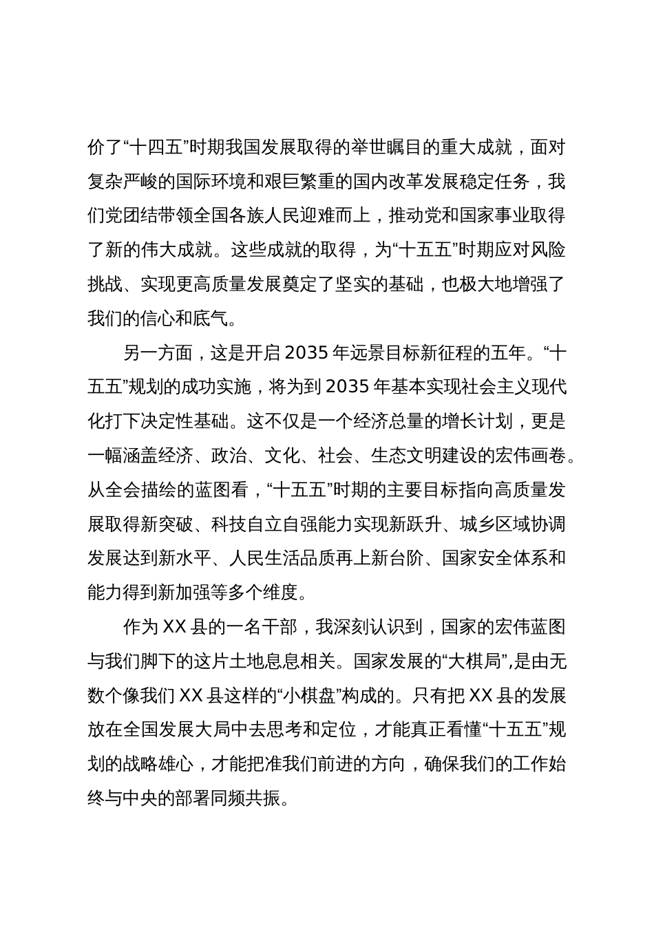 在理论学习中心组(扩大)会议上的研讨发言材料(精品)_第2页