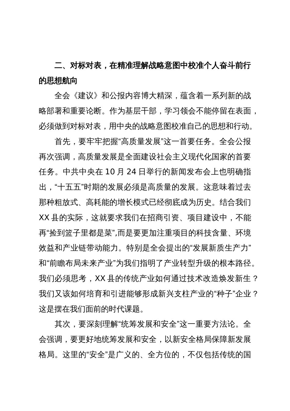 在理论学习中心组(扩大)会议上的研讨发言材料(精品)_第3页