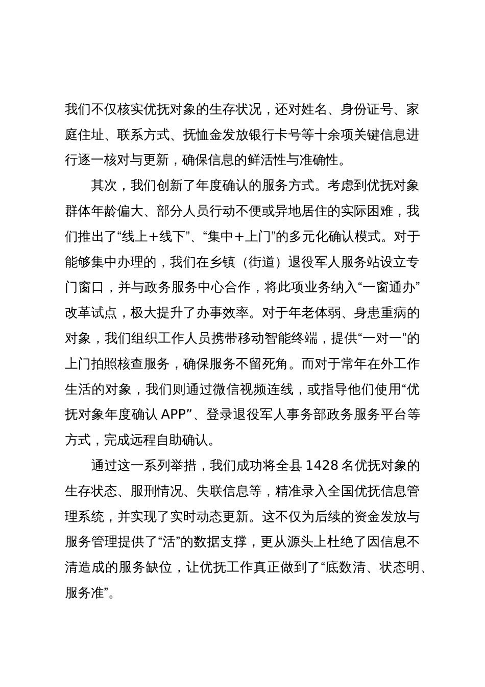 在市退役军人事务工作会议上的经验汇报_第2页