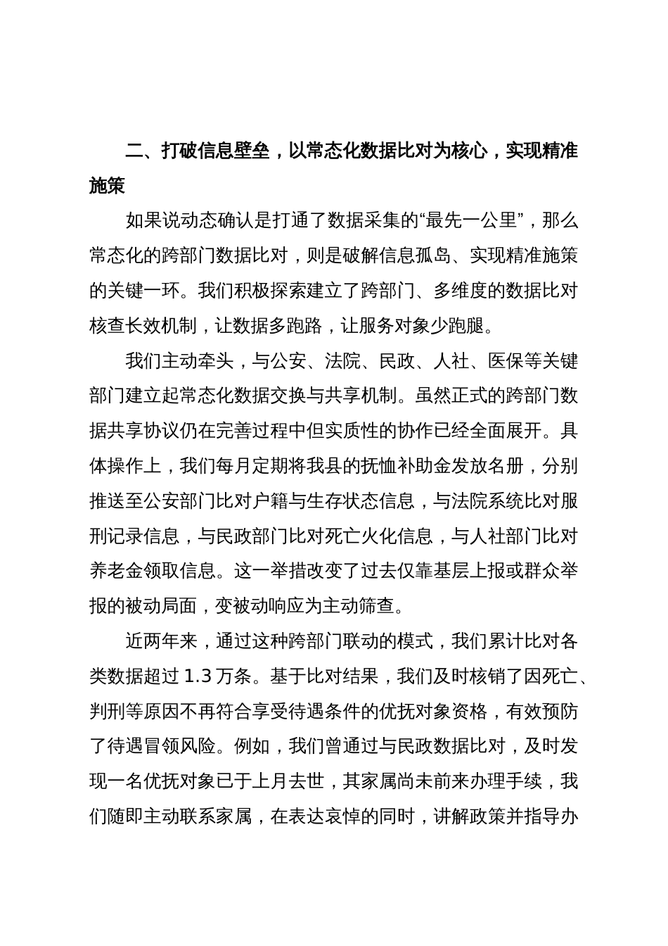 在市退役军人事务工作会议上的经验汇报_第3页