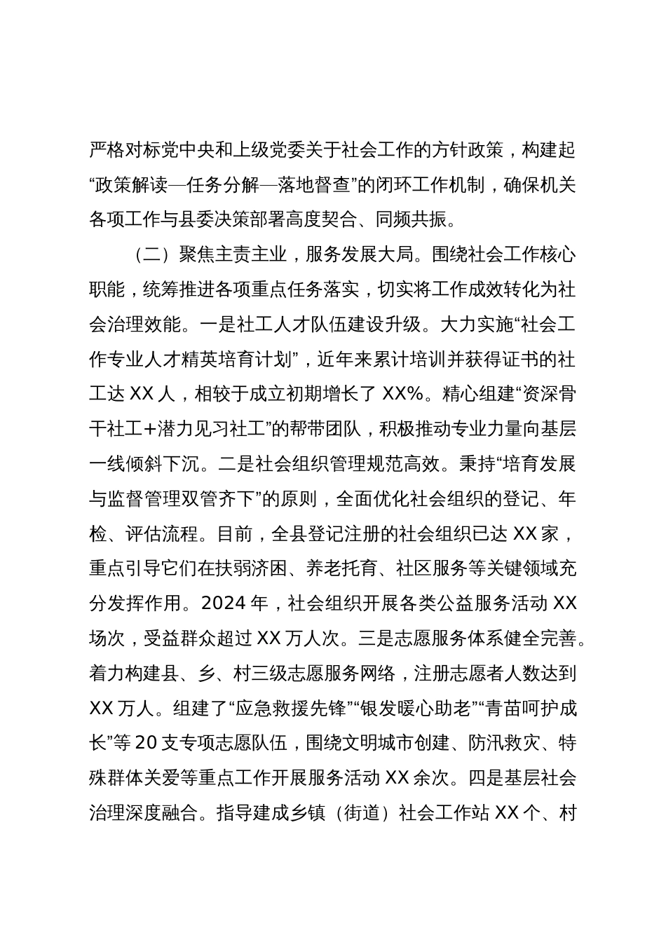 中共XX县委社会工作部党组向县委巡察组工作情况汇报_第2页