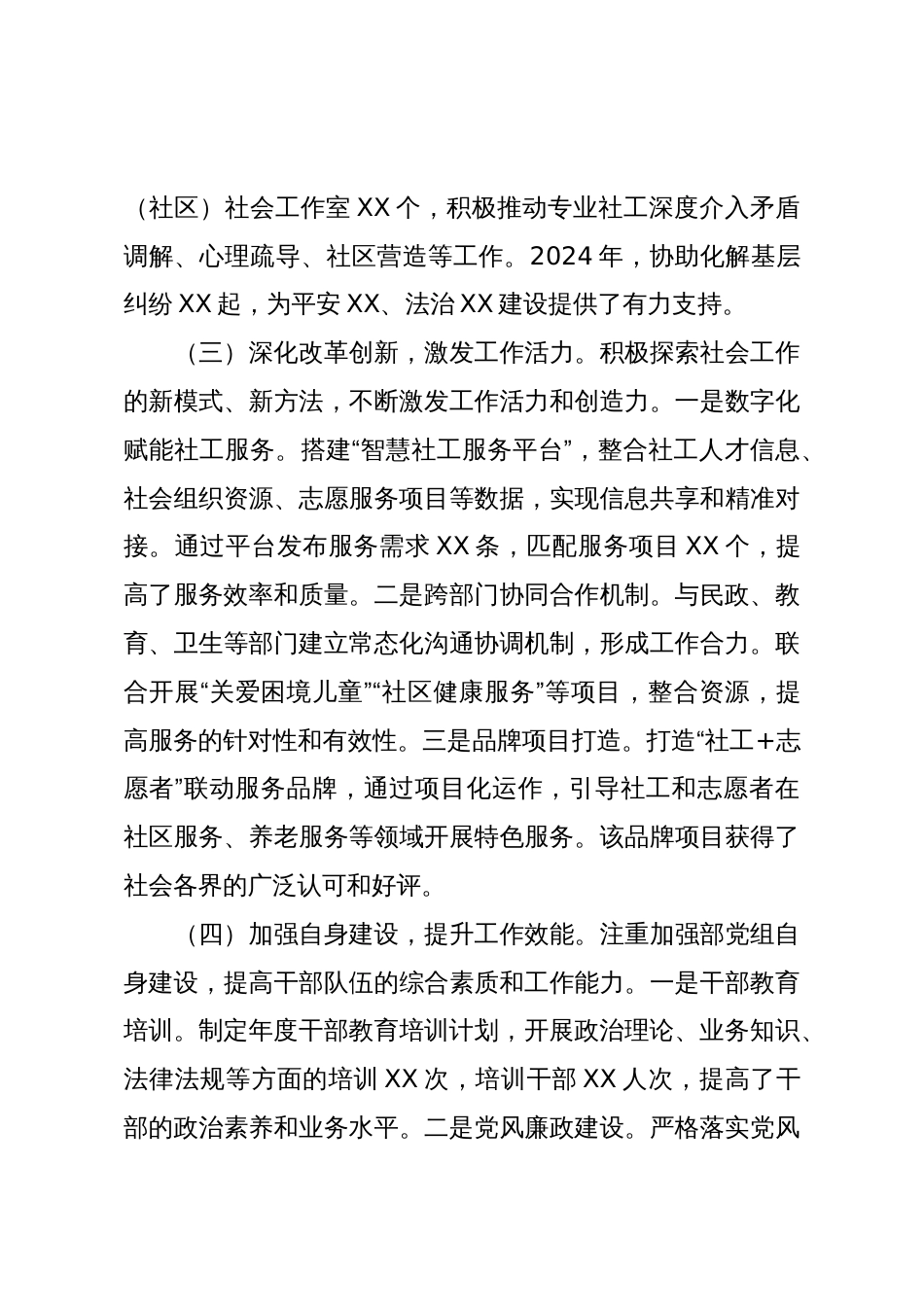 中共XX县委社会工作部党组向县委巡察组工作情况汇报_第3页