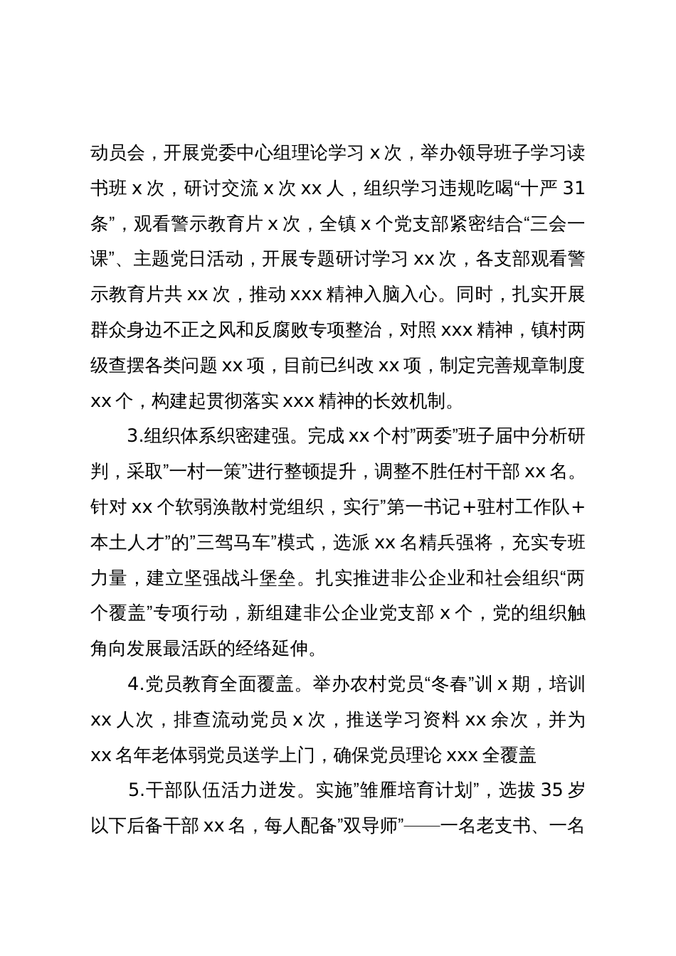 某镇上半年工作总结及下半年工作计划_第2页