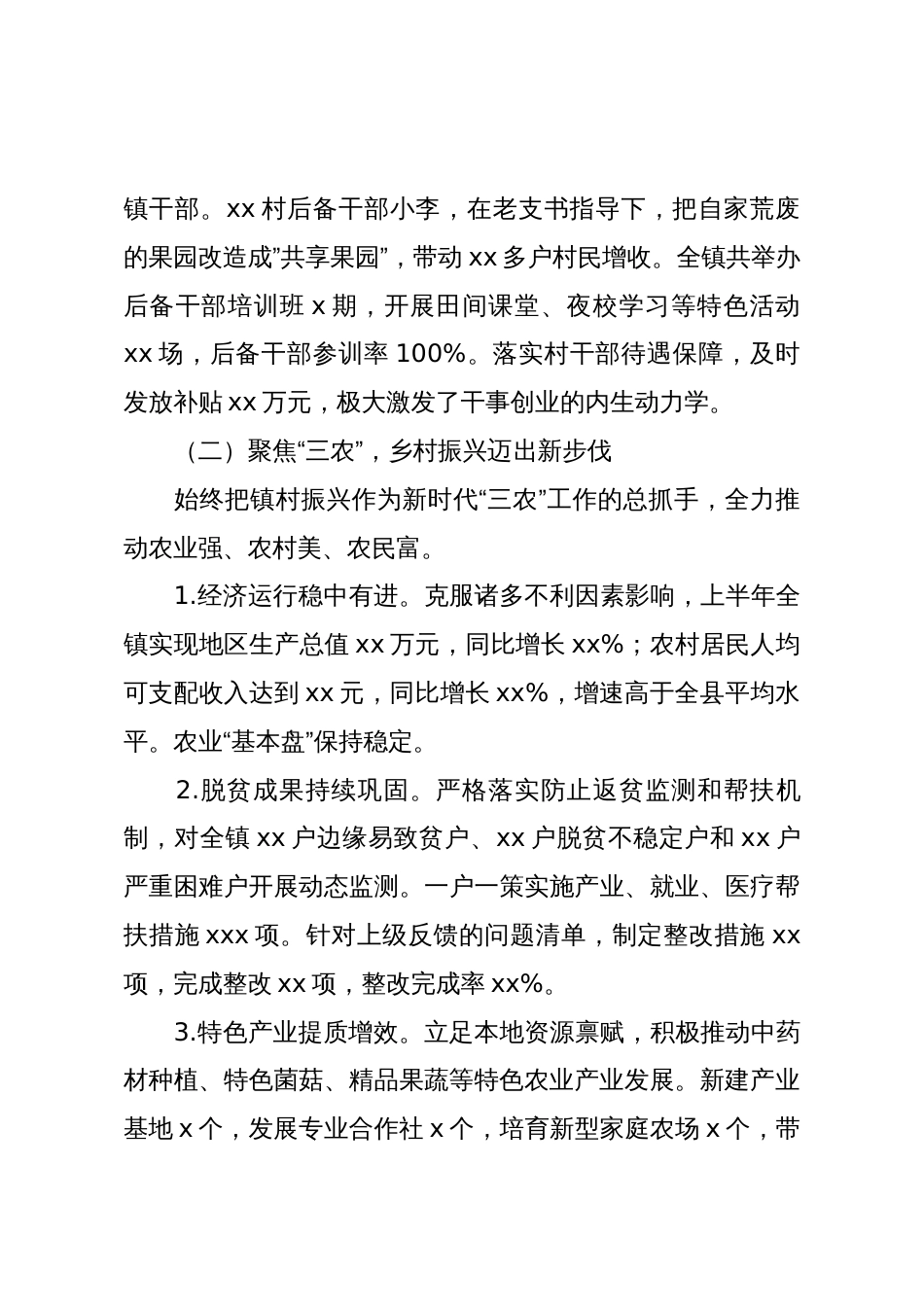 某镇上半年工作总结及下半年工作计划_第3页