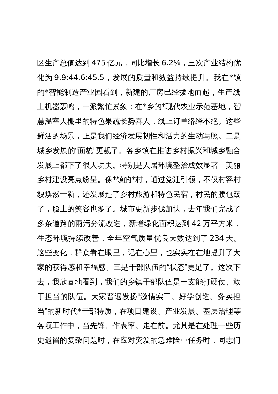 在2025年全县乡镇工作调研座谈会上的讲话_第2页