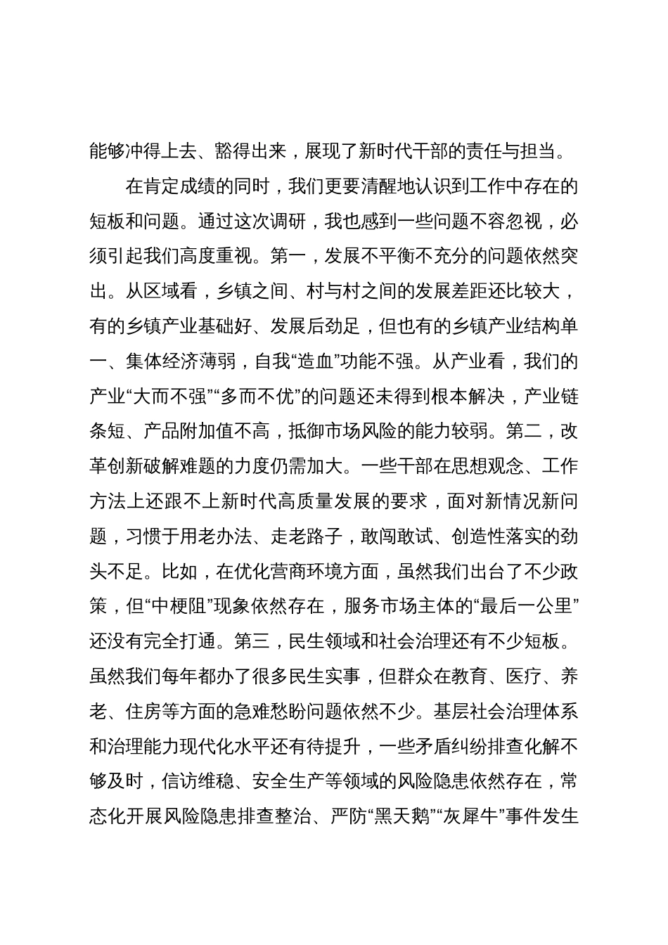 在2025年全县乡镇工作调研座谈会上的讲话_第3页