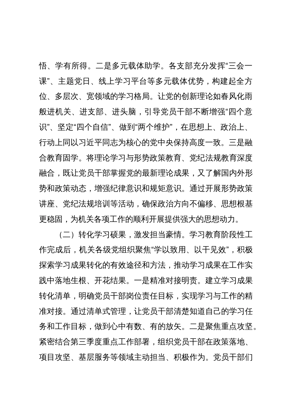 2025年第三季度机关党建工作情况报告_第2页