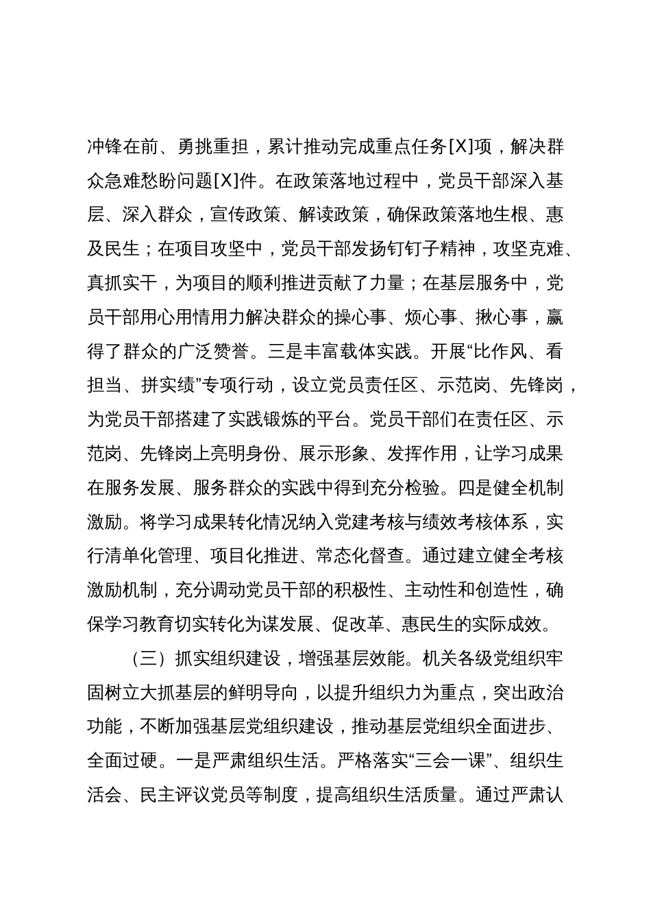 2025年第三季度机关党建工作情况报告_第3页