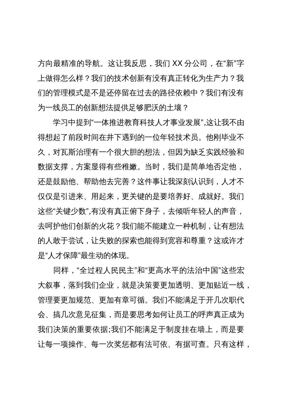 XX在公司党委理论学习中心组集中学习研讨会上的研讨发言(精品)_第2页